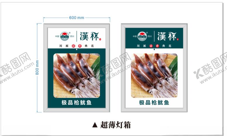 编号：79974403011414249449【酷图网】源文件下载-汉杯超薄灯箱