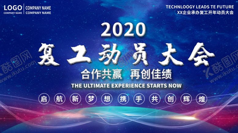 编号：83060007091806225530【酷图网】源文件下载-复工动员大会