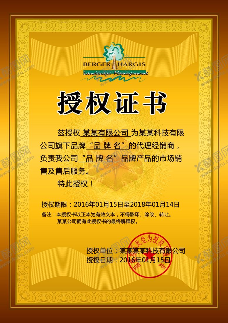 编号：38461910292024569806【酷图网】源文件下载-授权书