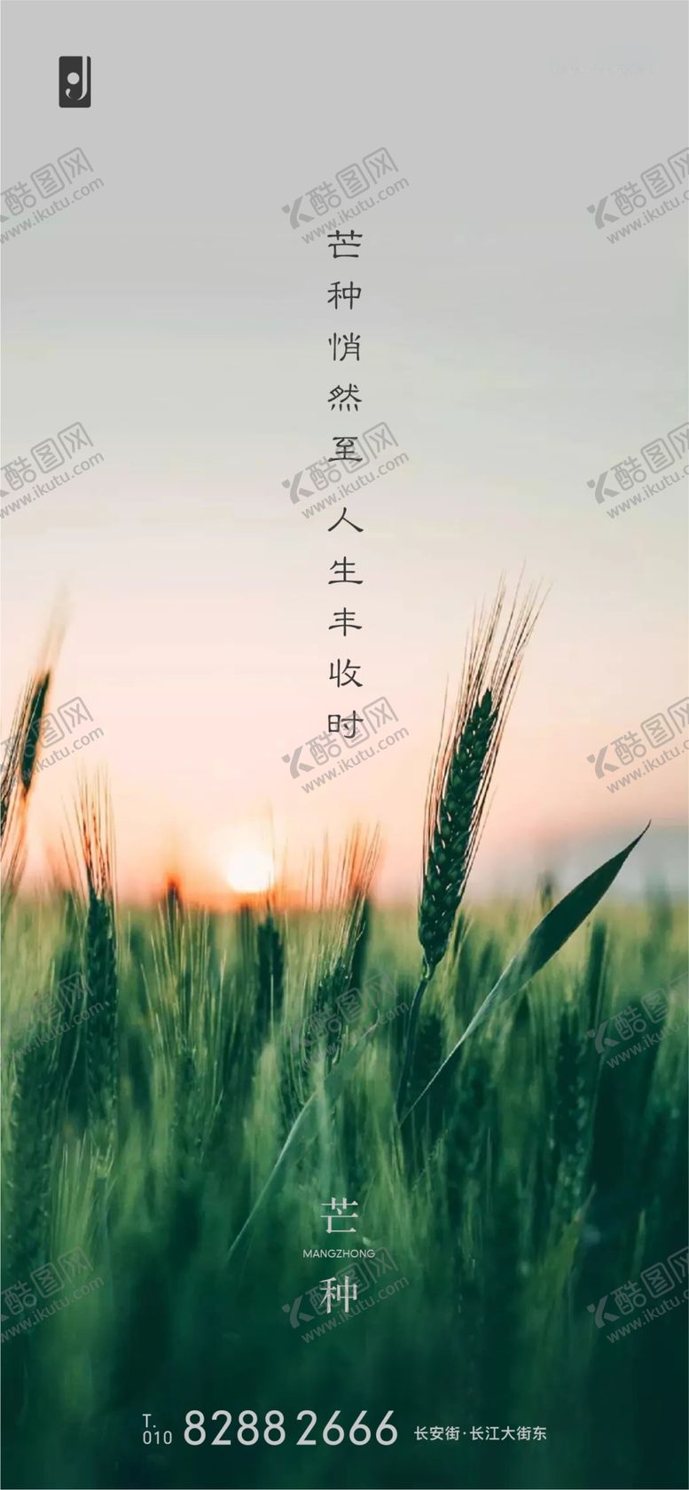 编号：77739006270002522163【酷图网】源文件下载-芒种