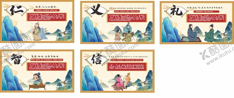 编号：97484310302221001257【酷图网】源文件下载-仁义礼智信