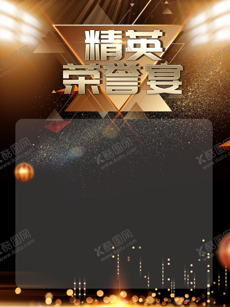 编号：77430207130741418782【酷图网】源文件下载-大气黑金精英荣誉榜设计