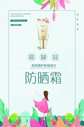 防晒霜