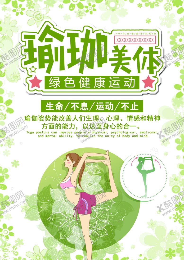 编号：47323609131952369403【酷图网】源文件下载-淡绿色小清新瑜珈美体宣传单