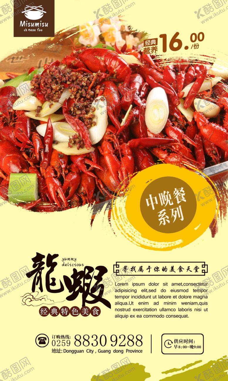 编号：18091310111729052876【酷图网】源文件下载-麻辣龙虾