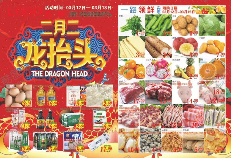 编号：49666903120447483932【酷图网】源文件下载-龙抬头