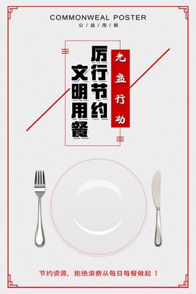 节约粮食海报学校堂堂文化珍惜展板餐饮文化