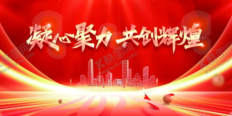编号：42288701190006331043【酷图网】源文件下载-年会广告