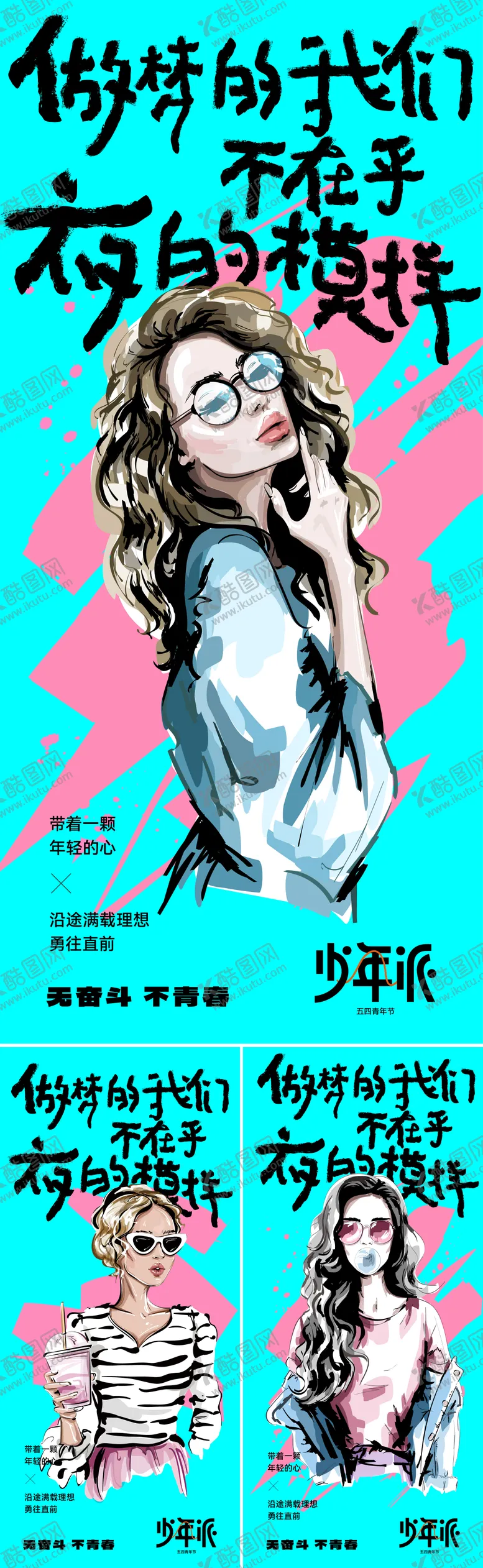 编号：84919503250406275412【酷图网】源文件下载-54青年节系列海报