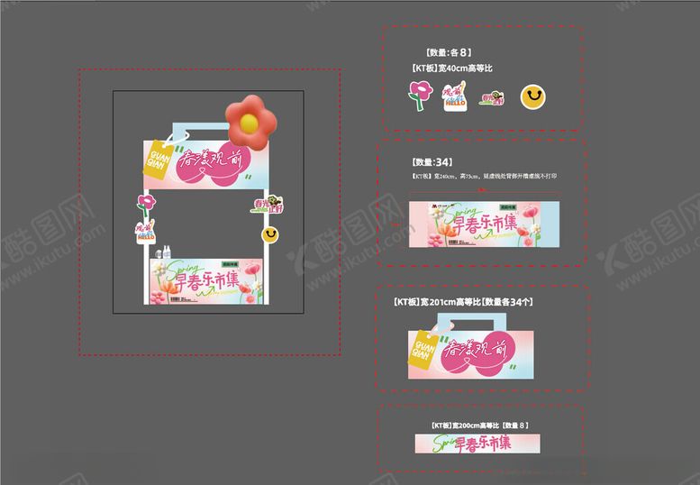 编号：24554106300449364918【酷图网】源文件下载-春日摊位美陈系列