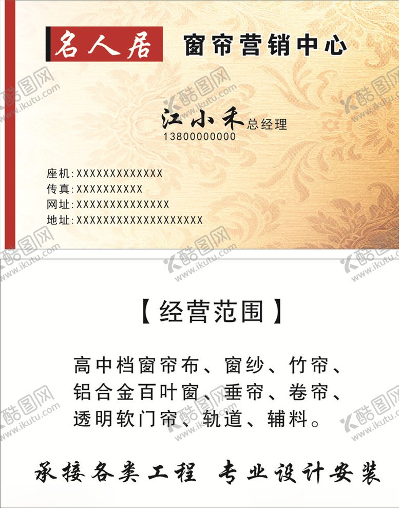 编号：90074210212117218045【酷图网】源文件下载-窗帘名片