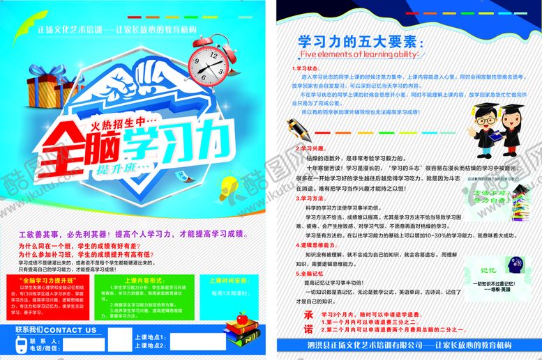 编号：97237311261945216896【酷图网】源文件下载-培训班彩页