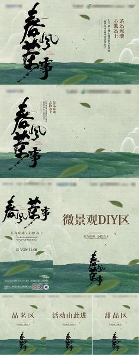 别墅地产品茶活动kv系列