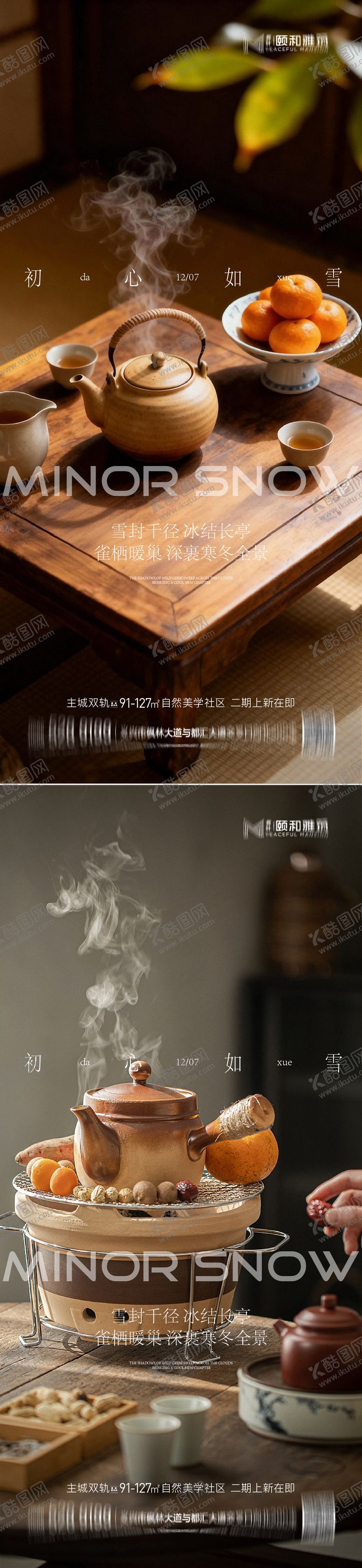 编号：90053012020205003277【酷图网】源文件下载-大雪节气海报