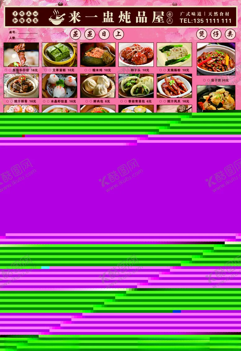 编号：55280506292354352480【酷图网】源文件下载-多样美食菜单展示