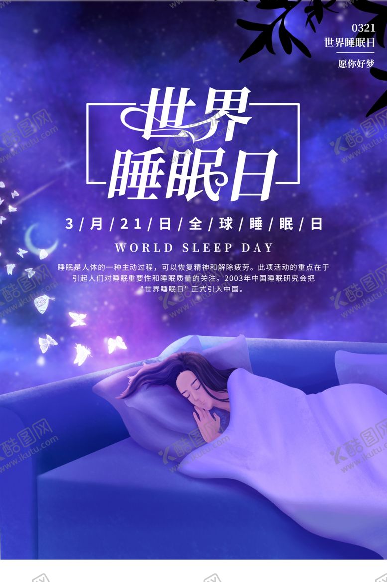 编号：81818610051513532329【酷图网】源文件下载-世界睡眠日