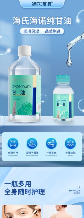 海氏海诺英诺威纯甘油详情页