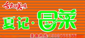毛记冒菜