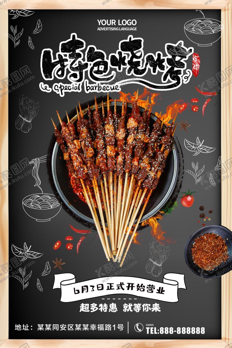 编号：58370709250006346158【酷图网】源文件下载-特色烧烤