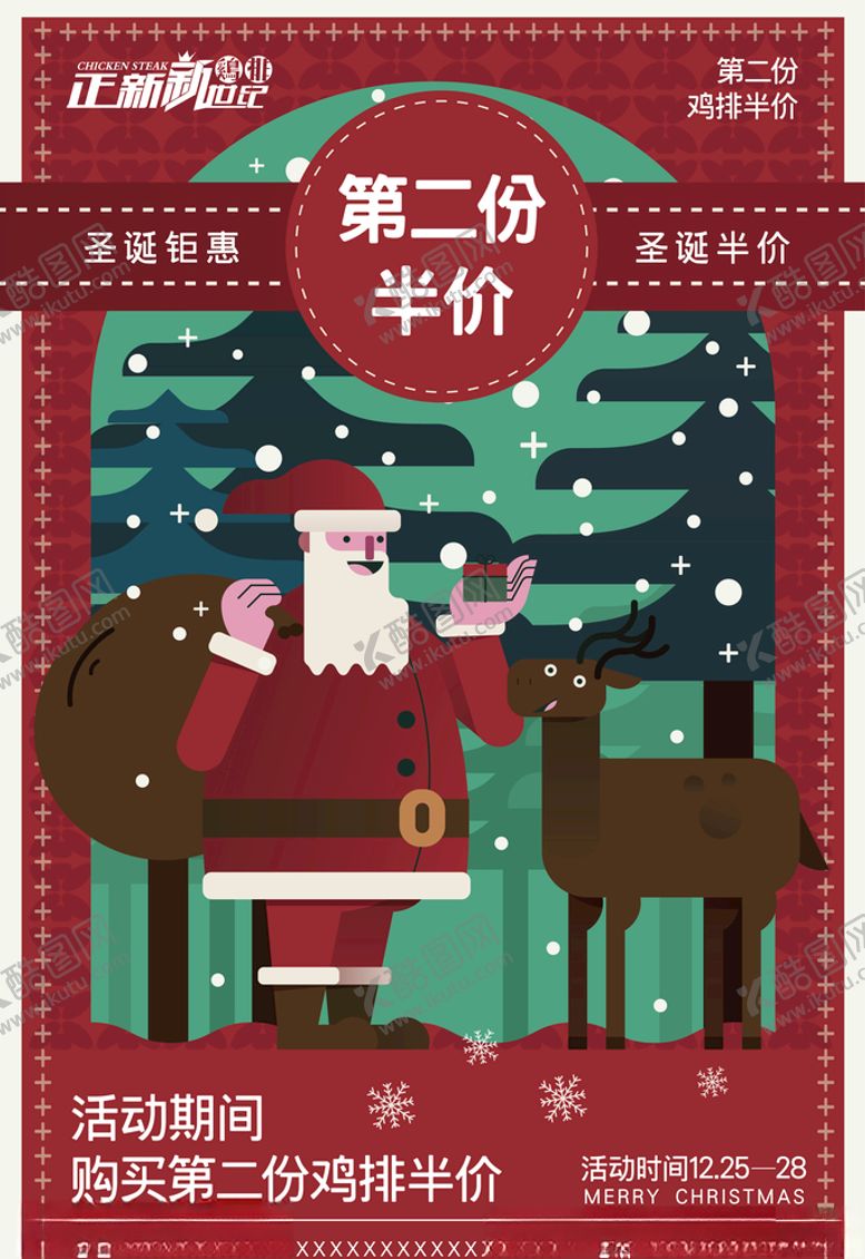 编号：24308009180221235530【酷图网】源文件下载-餐饮圣诞海报