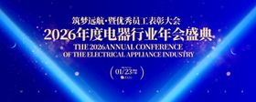 年会盛典主画面