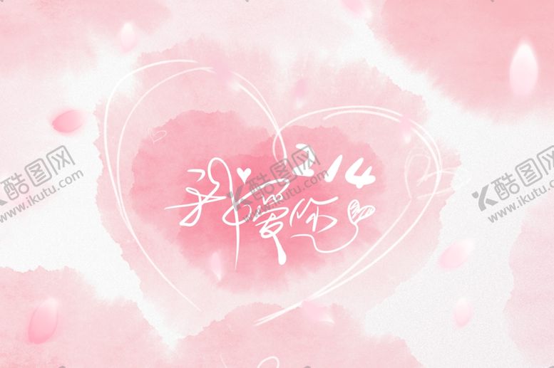 编号：55405404101133175407【酷图网】源文件下载-情人节