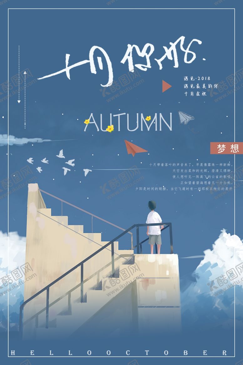 编号：84206506180522246601【酷图网】源文件下载-十月你好