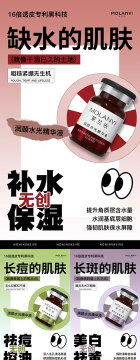 医美水光产品海报