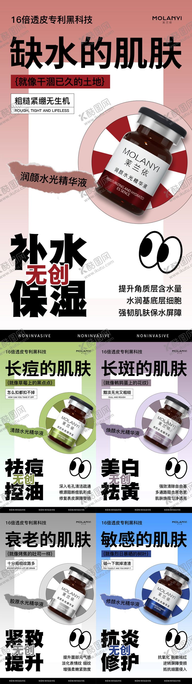 编号：21676601041704547248【酷图网】源文件下载-医美水光产品海报 