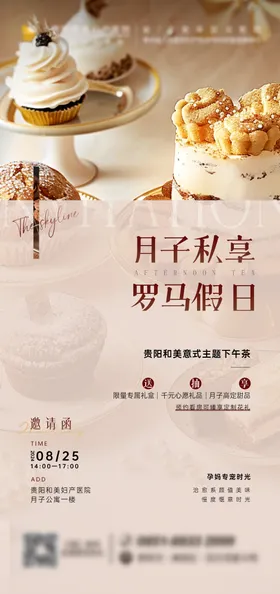 意式主题下午茶海报