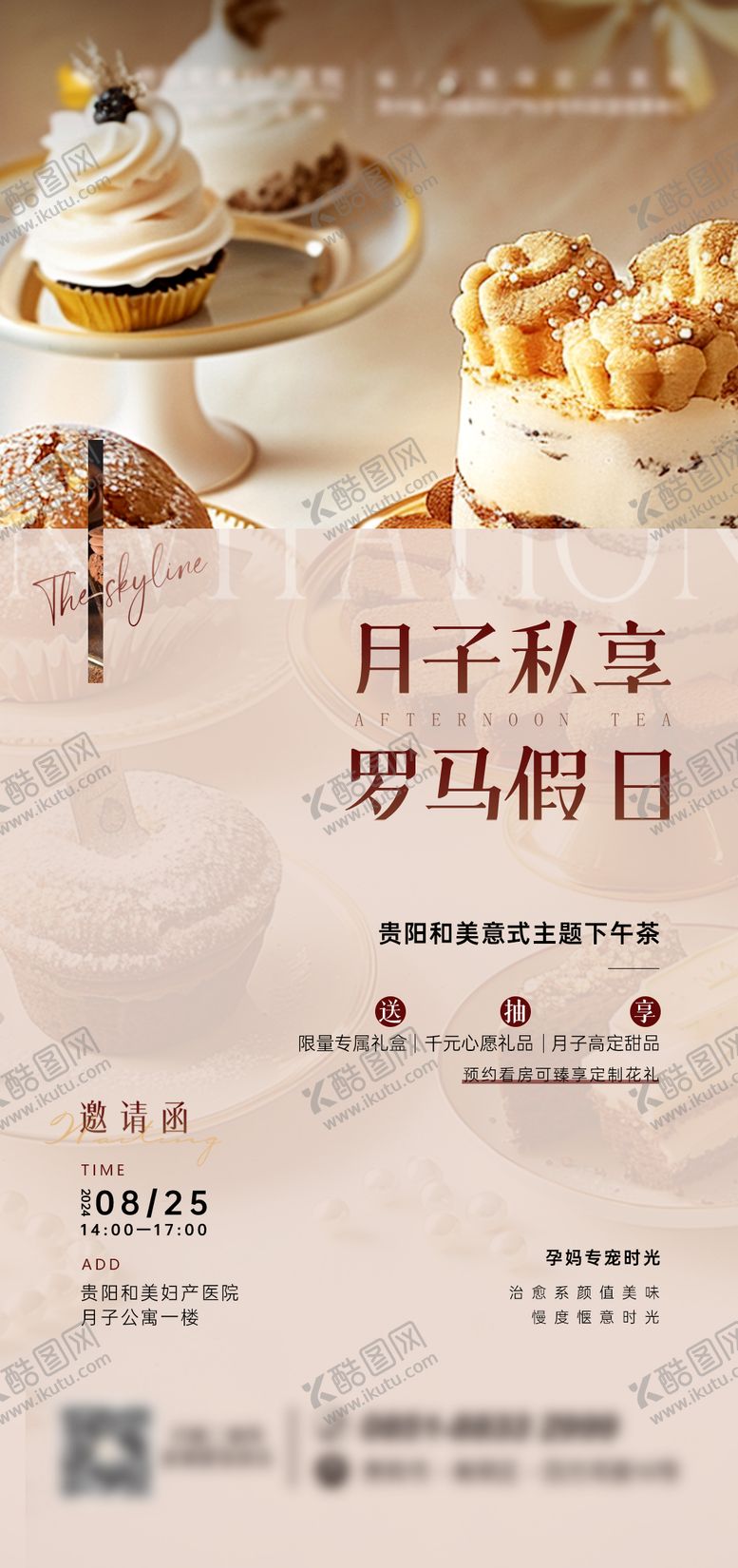 编号：82717803201347579699【酷图网】源文件下载-意式主题下午茶海报