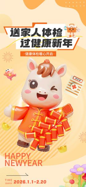 过年体检海报