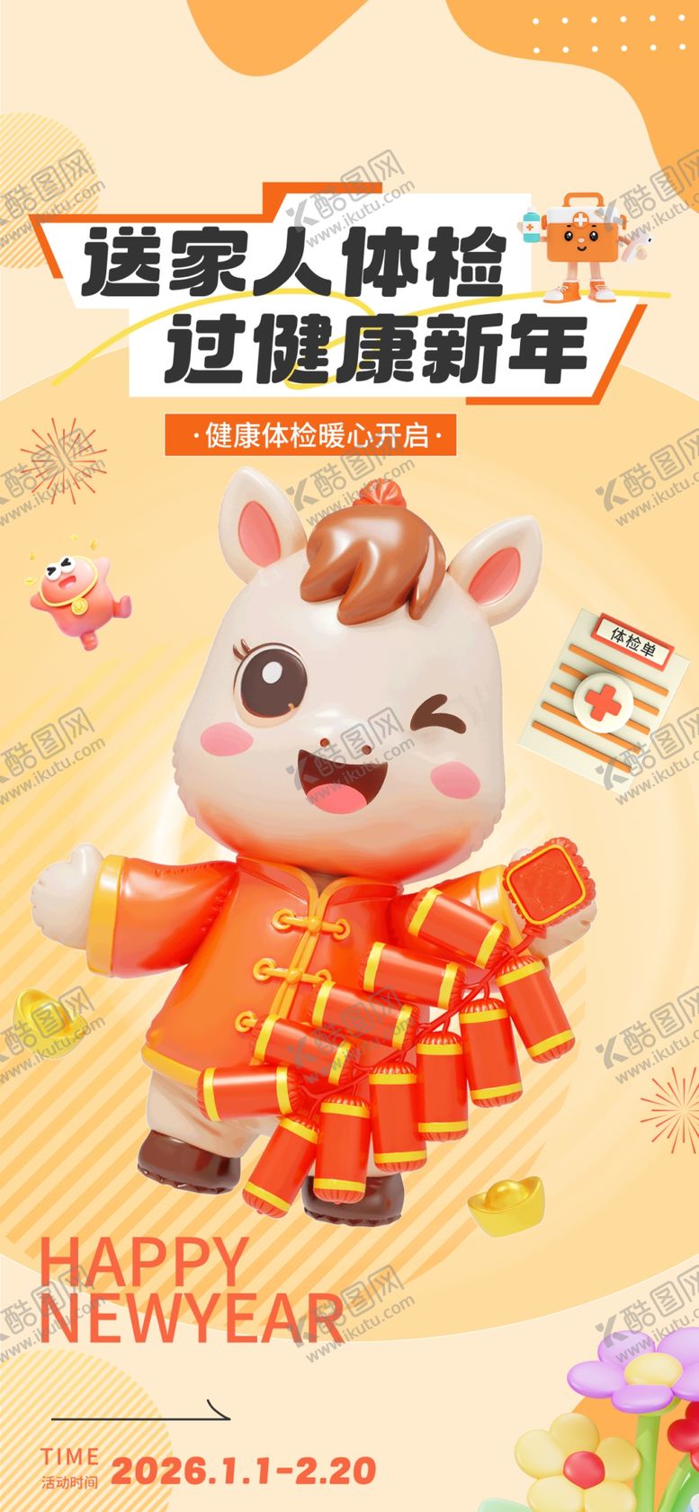 编号：38130404031739044404【酷图网】源文件下载-过年体检海报