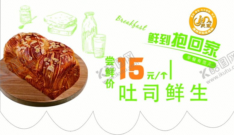 编号：44785610060916223334【酷图网】源文件下载-吐司鲜生