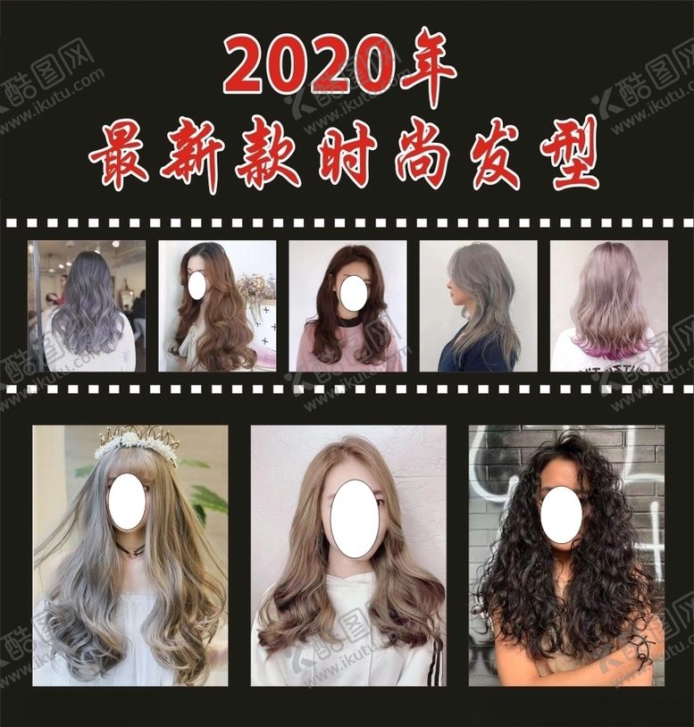 编号：62593609301927348098【酷图网】源文件下载-最新款时尚发型