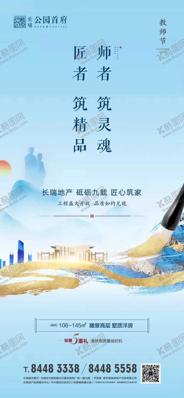编号：92847609211317072465【酷图网】源文件下载-教师节