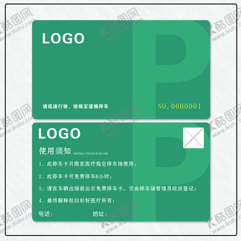 编号：74695010091238201746【酷图网】源文件下载-停车VIP卡