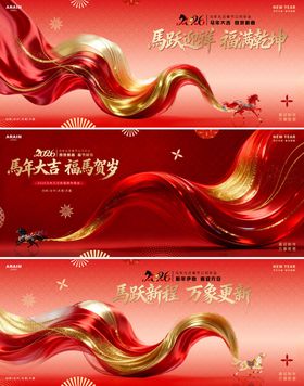 马年2026元旦春节中式国风背景板