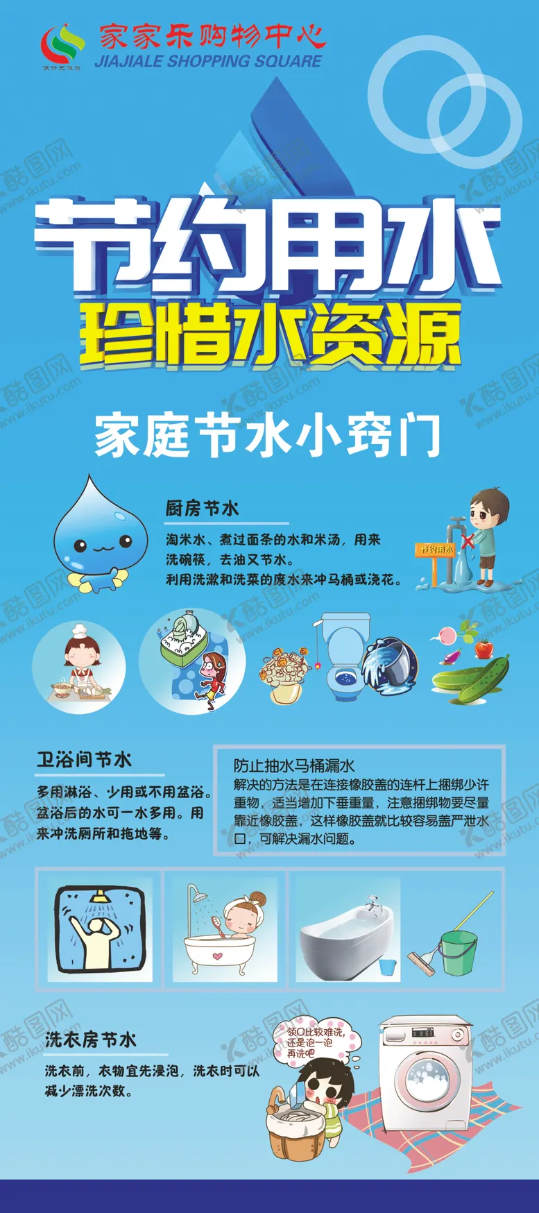 编号：95084507020435102232【酷图网】源文件下载-节约用水