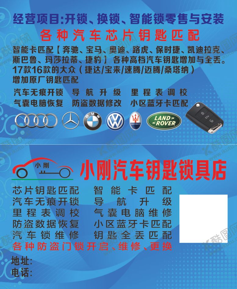 编号：19688509290758413396【酷图网】源文件下载-汽车钥匙