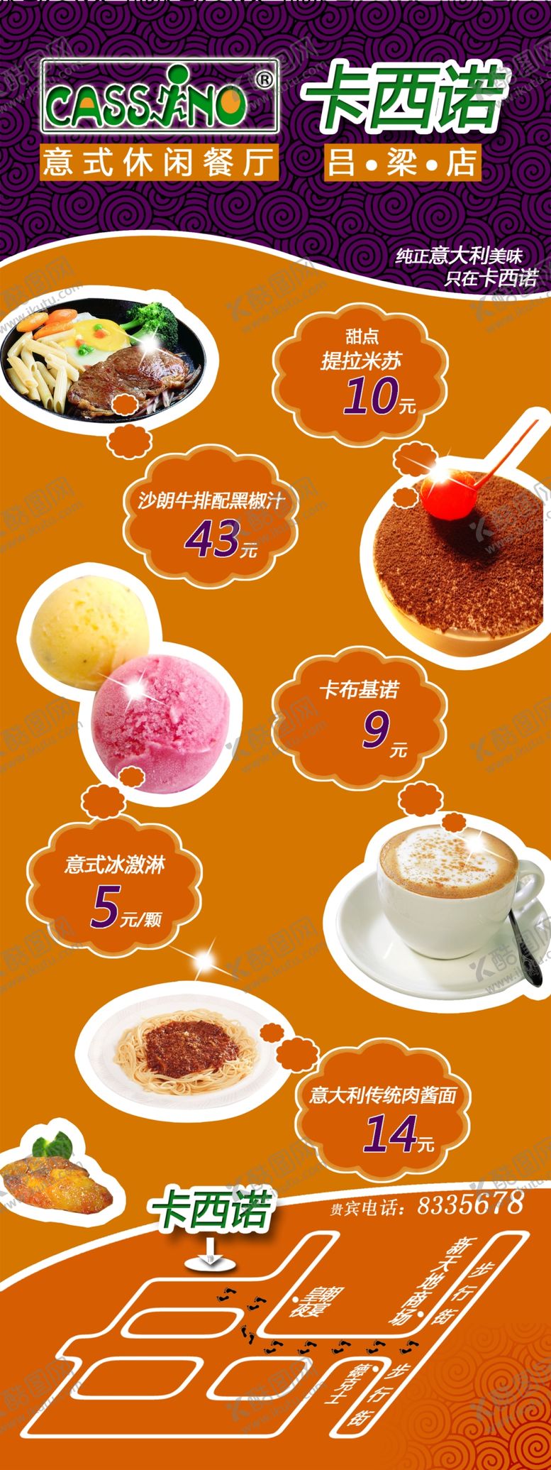 编号：86776910042319531562【酷图网】源文件下载-意式甜点促销宣传展架易拉宝