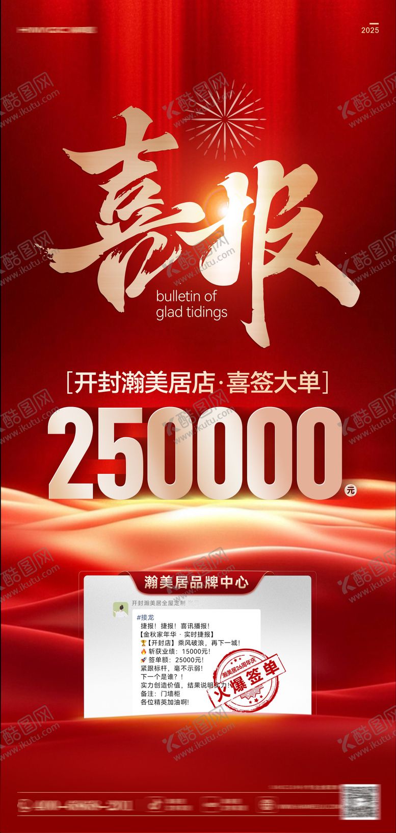 编号：54725412300931534289【酷图网】源文件下载-喜报     