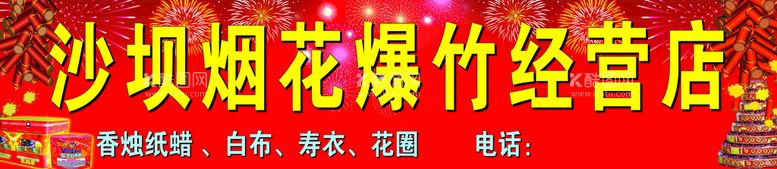 编号：76953209152245099263【酷图网】源文件下载-烟花爆竹