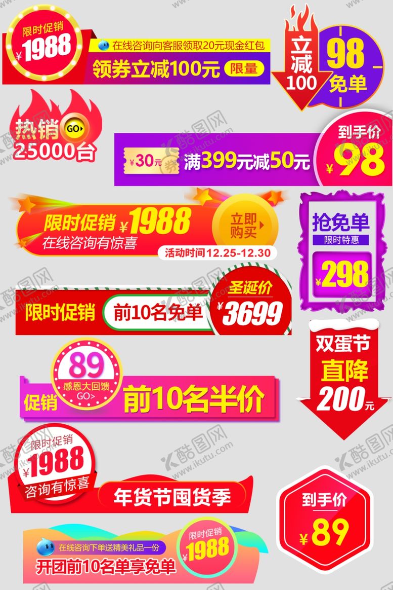 编号：35431201121935276732【酷图网】源文件下载-电商促销标签图片
