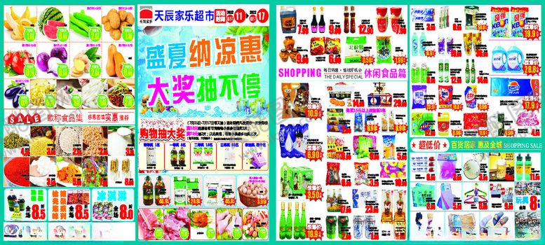 编号：45877904201323598251【酷图网】源文件下载-超市彩页喷绘