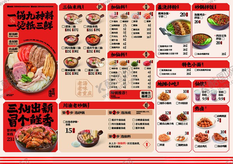 编号：95662810170700201656【酷图网】源文件下载-曾三鲜米线