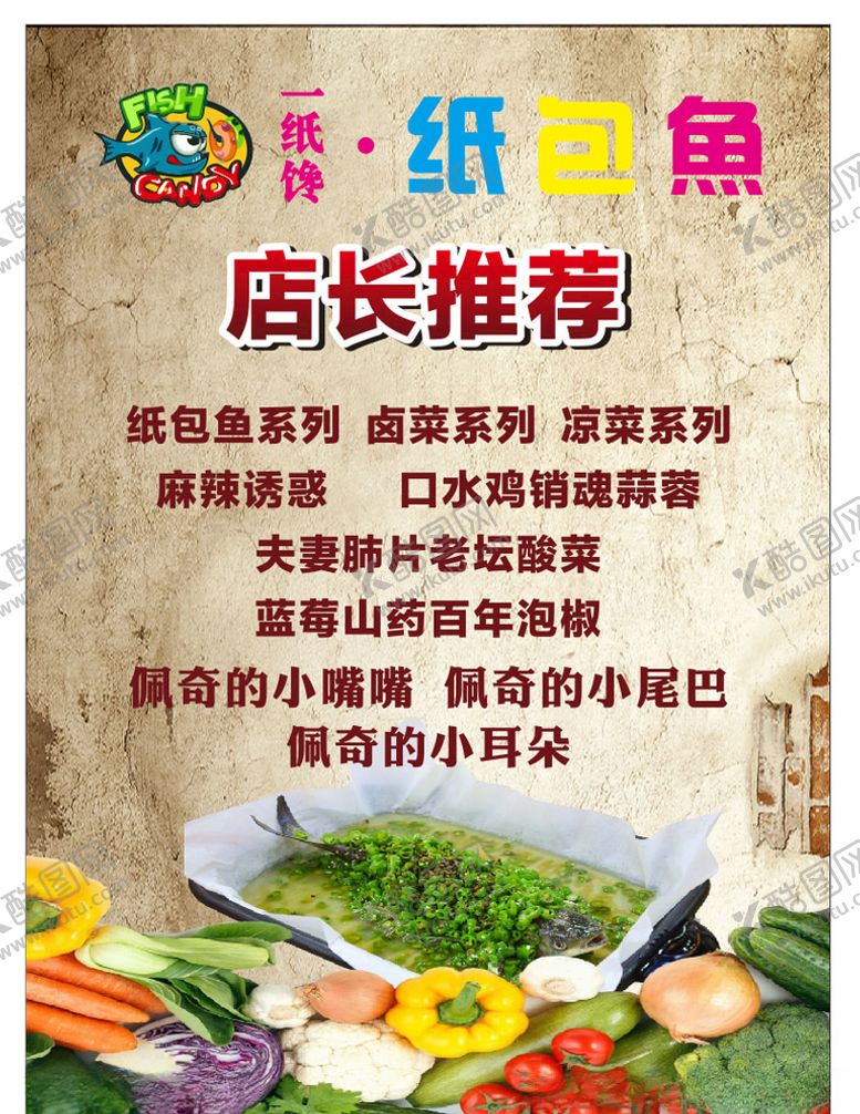 编号：48338110310651583429【酷图网】源文件下载-纸包鱼鱼海报