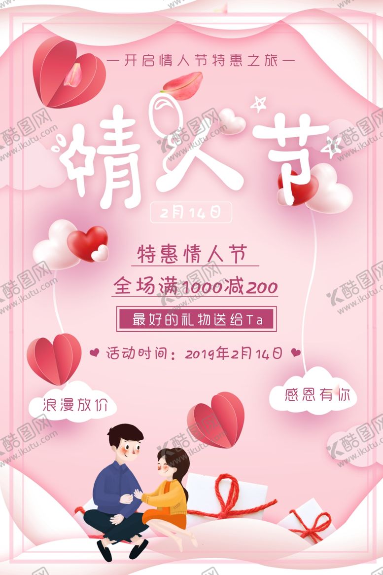 编号：68121506170347004055【酷图网】源文件下载-情人节