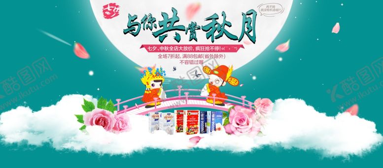 编号：71441605081041253575【酷图网】源文件下载-中秋节