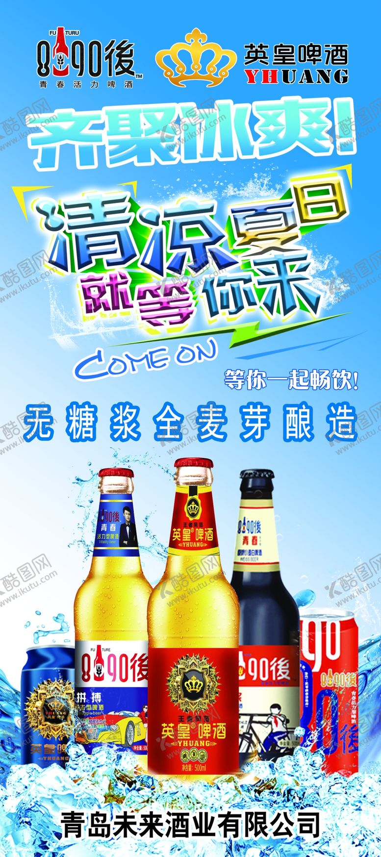编号：68299206232227271718【酷图网】源文件下载-啤酒宣传展架